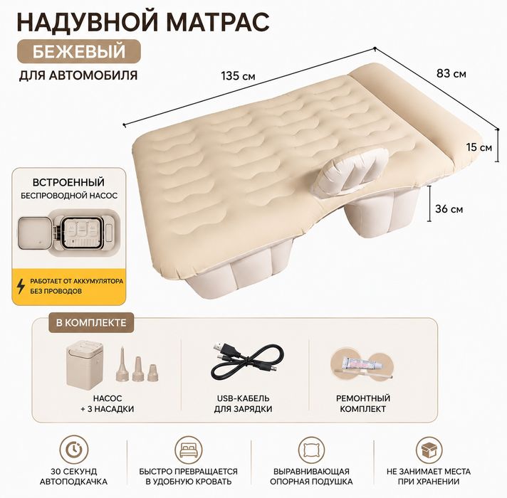 Автомобильный надувной матрас со встроенным насосом
