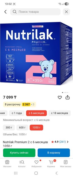 Продам смесь Нутрилак 2