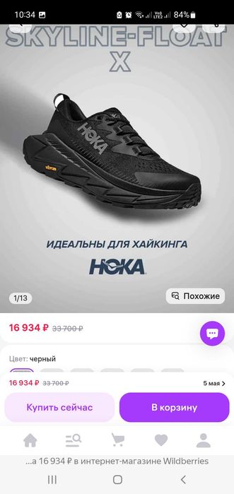 Кроссовки Hoka skyline
