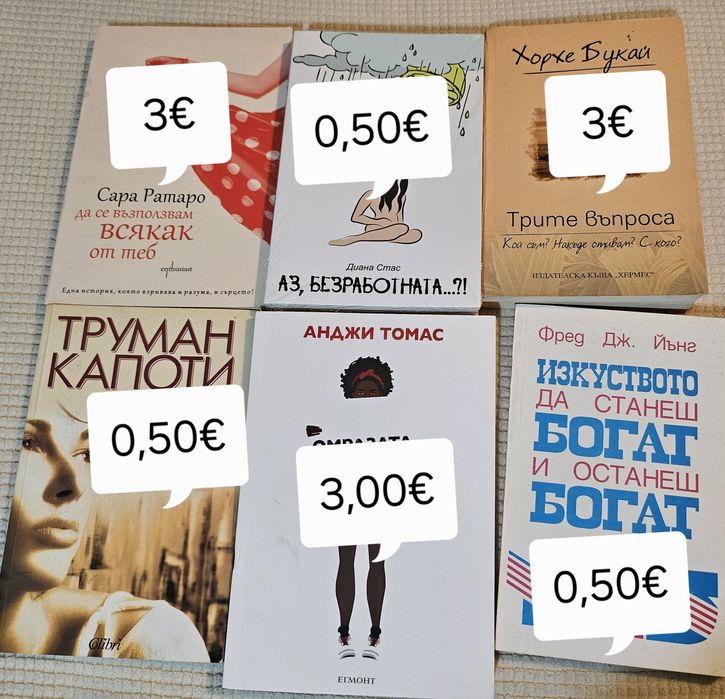 Книги, различни жанрове