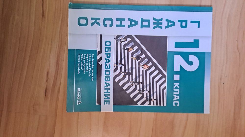 Учебници 10,11 и 12 клас