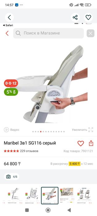 Детский стул для кормления