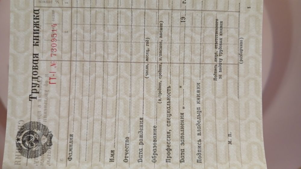 Трудовая книжка 1974 (советский, СССР) сотилади
