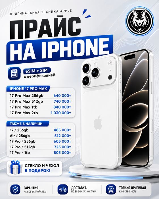 iPhone 17 Pro Max 256