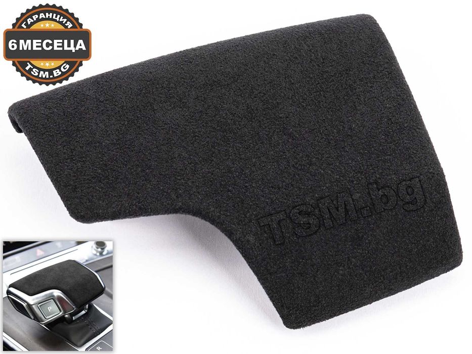 Капаче Скоростен Лост за AUDI A6 S6 A7 S7 C8 Q8 SQ8 4M Ауди Автоматик