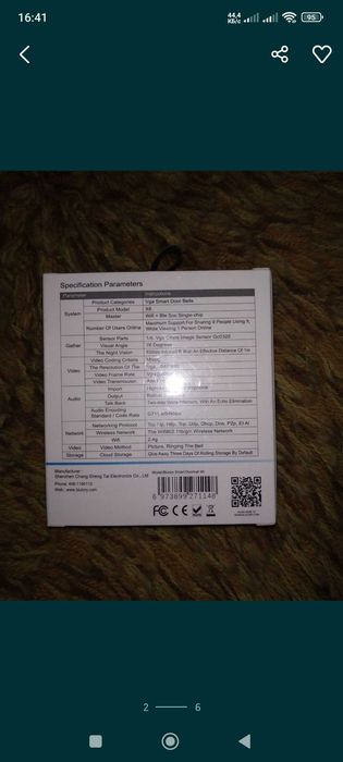 Звонок дверной, Умный Дом