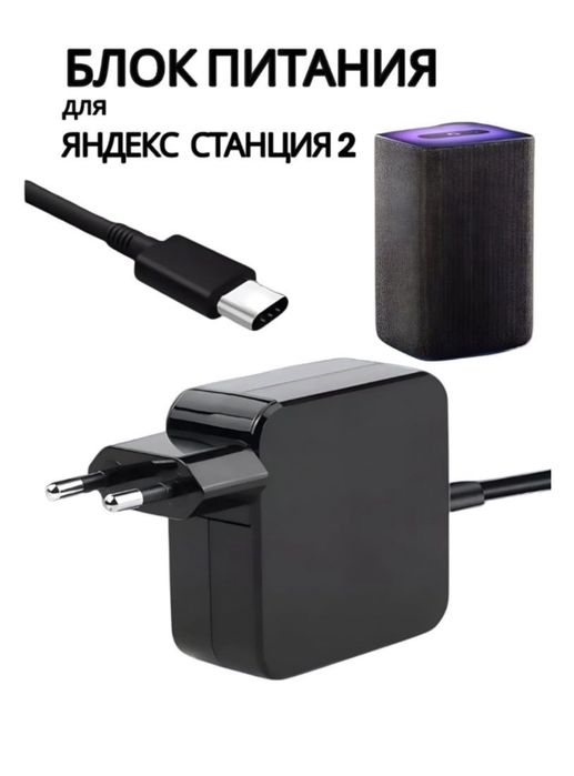Оригинал Алиса зарядка яндекс станция шнур адаптер гуре-с блок тайпси