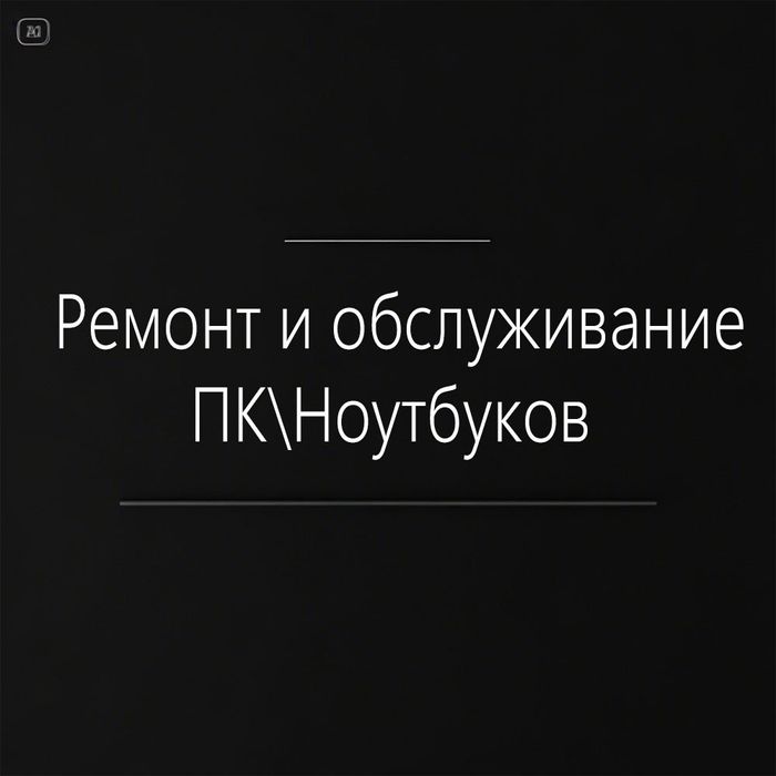 Айтишник/  IT услуги/Программист