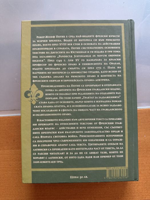 Трактат за задълженията
