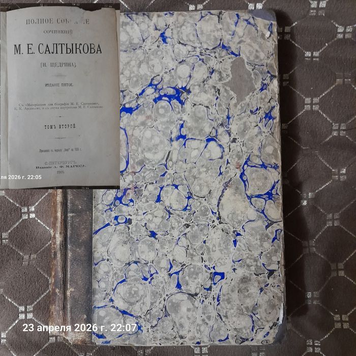 Антикварные книги,Н.В.Гоголь и М.Е.Салтыков-Щедрин