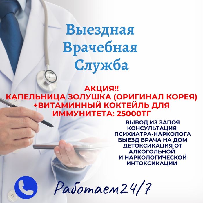 Капельницы, системы на дом, врач на дом.