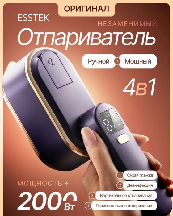 Отпариватель ручной