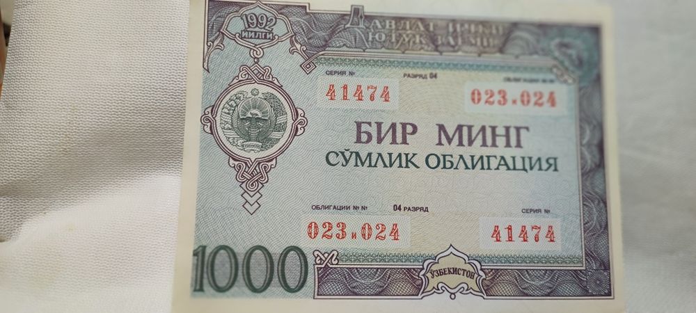 Облигации. В отличном состоянии.