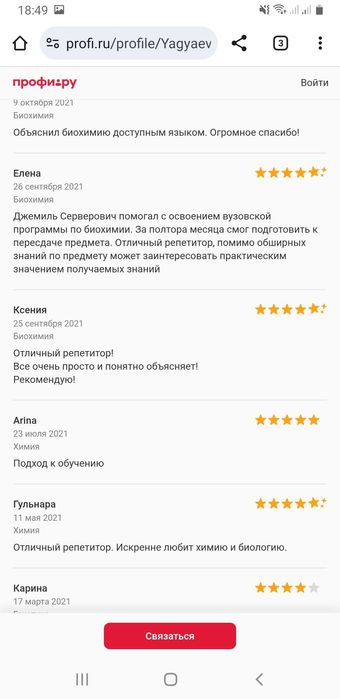 Репетитор по химии, биологии, физике, биохимии и биофизике.