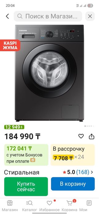 Стиральная машинка Samsung