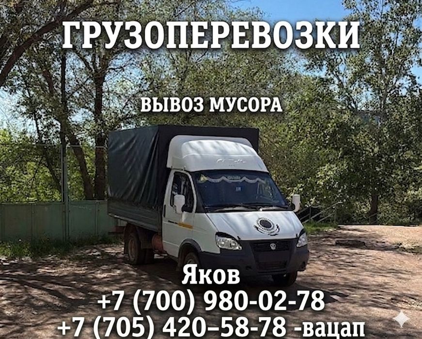 Грузоперевозки грузчики
