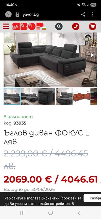 Ъглов диван ФОКУС L ляв