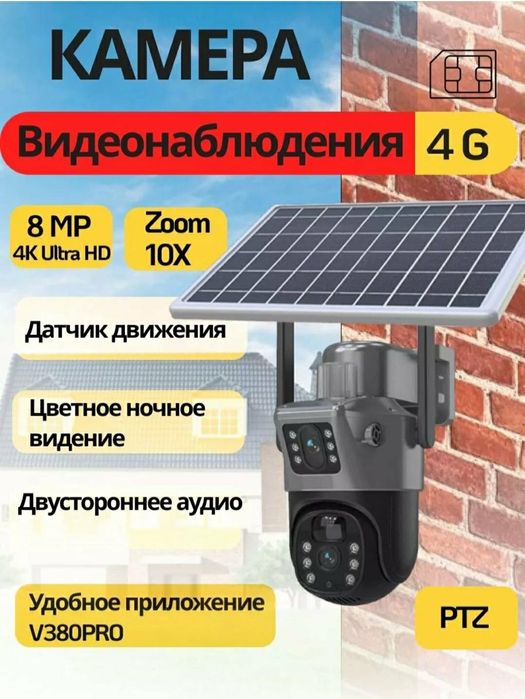 БЕПУЛ Доставка,Камера видеонаблюдения Solar Smart Camera V380Pro 4G.