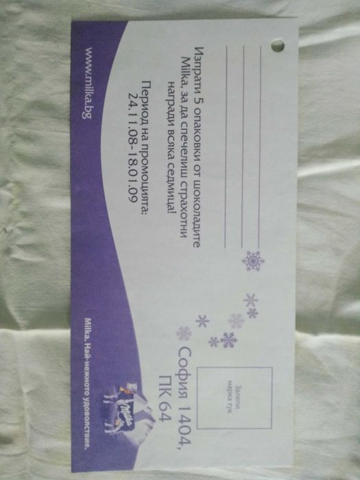 За колекционери! стикери и плик за писма "Милка"