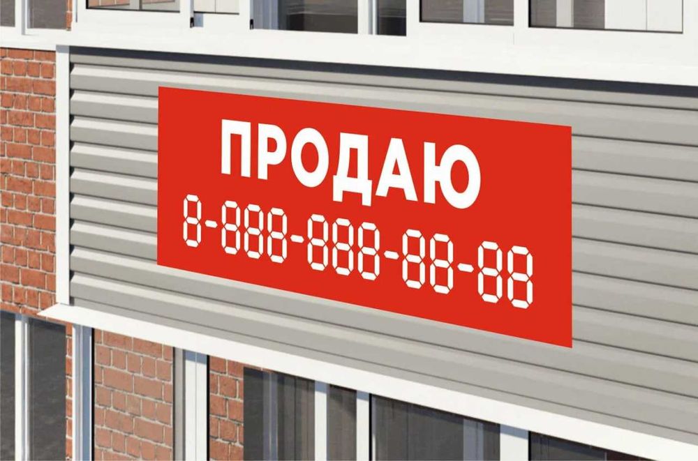 Баннер Art studio Lion "ПРОДАЮ" настенный подвесной уличный, 120x40 см