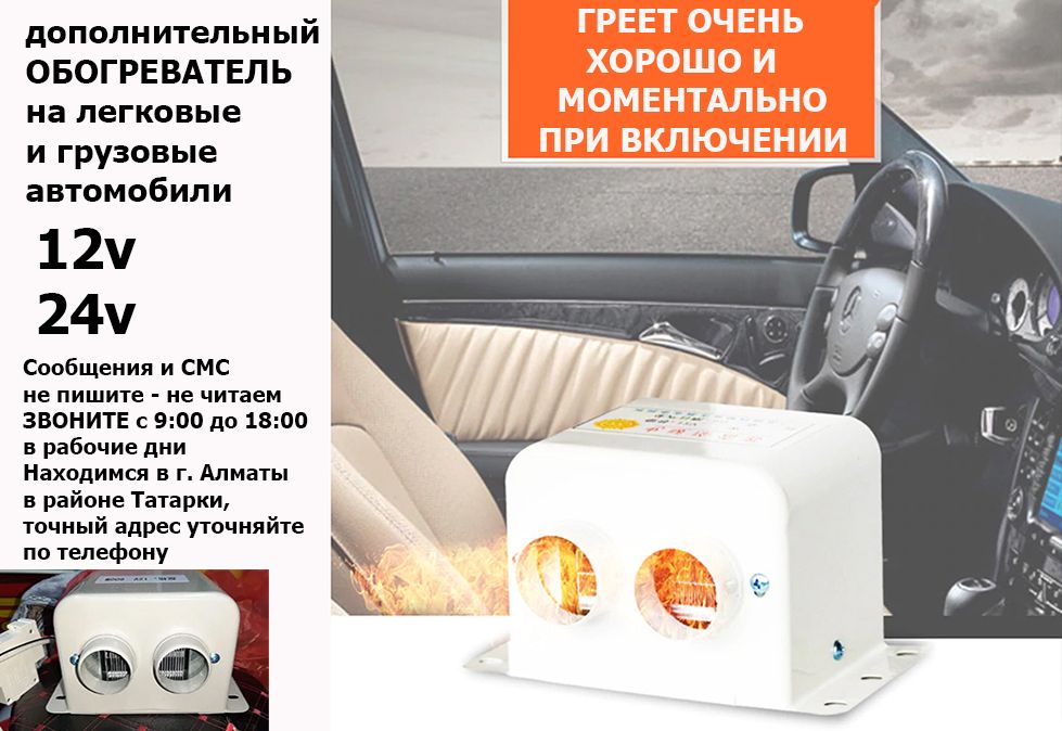 Обогрев салона для машины электро-ОБОГРЕВАТЕЛЬ авто-печка ФЕН 12/24-v ...