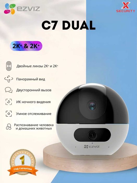 Двухлинзовая поворотная Wi-Fi камера Ezviz CS-C7 Dual (4MP)