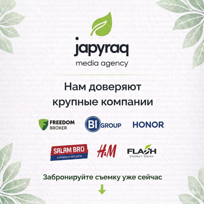 Фотограф, видеограф, мобилограф во всех городах Казахстана