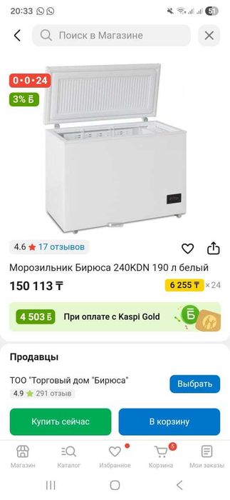 Морозильная камера Бирюса 225л