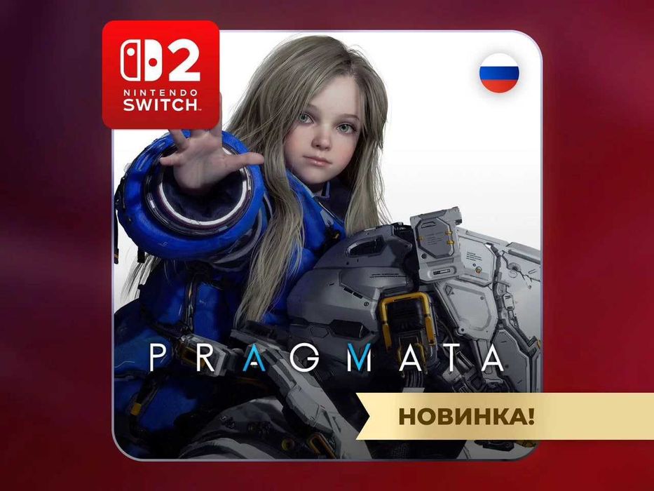 Pragmata Nintendo Switch 2 на русском