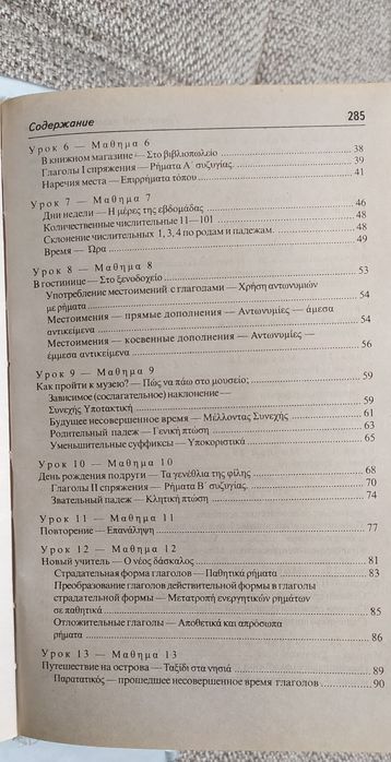 Самоучитель греческого