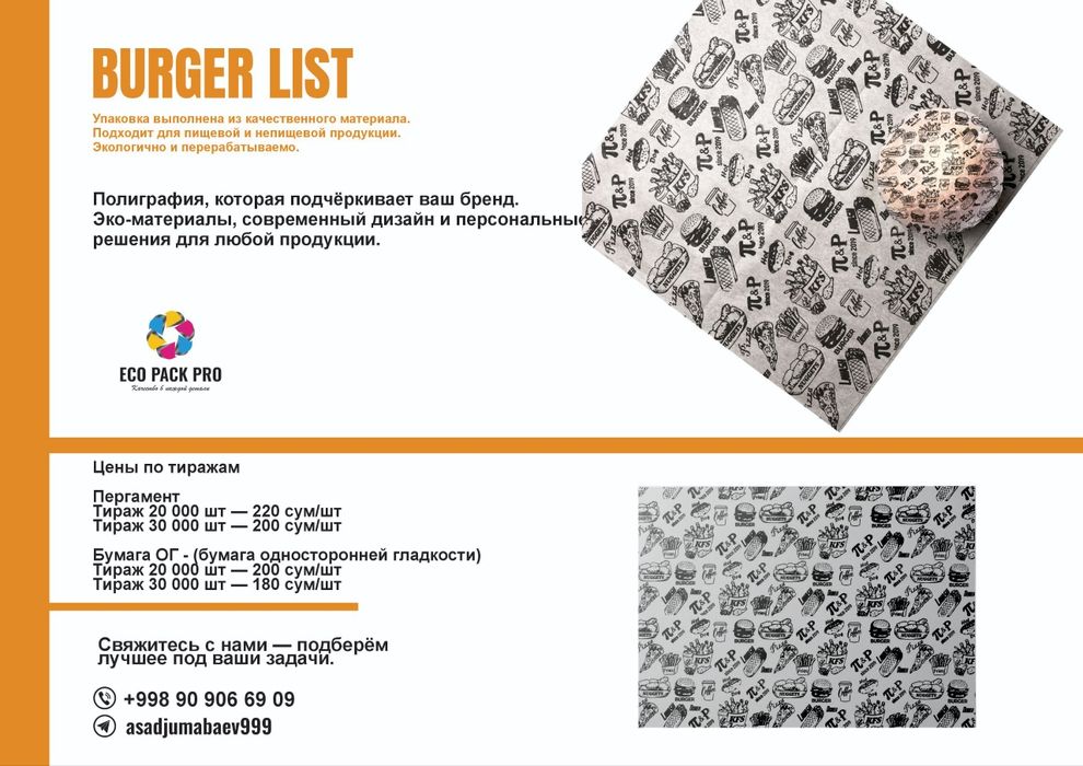 Упаковки для фаст-фуда