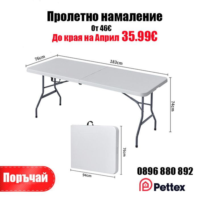 Сгъваема кетъринг маса 76/183 см PETTEX