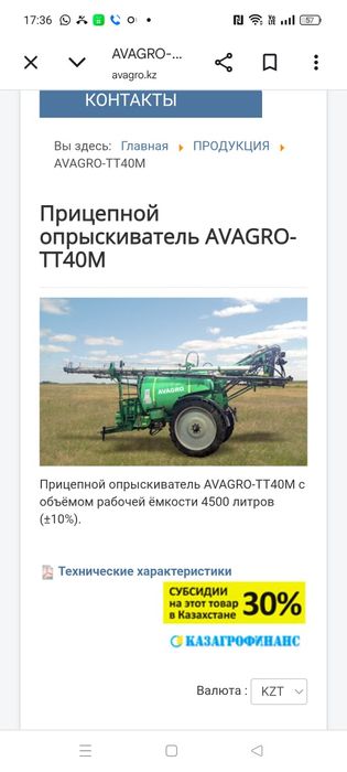 Опрыскиватель Авагро ТТ-2525
