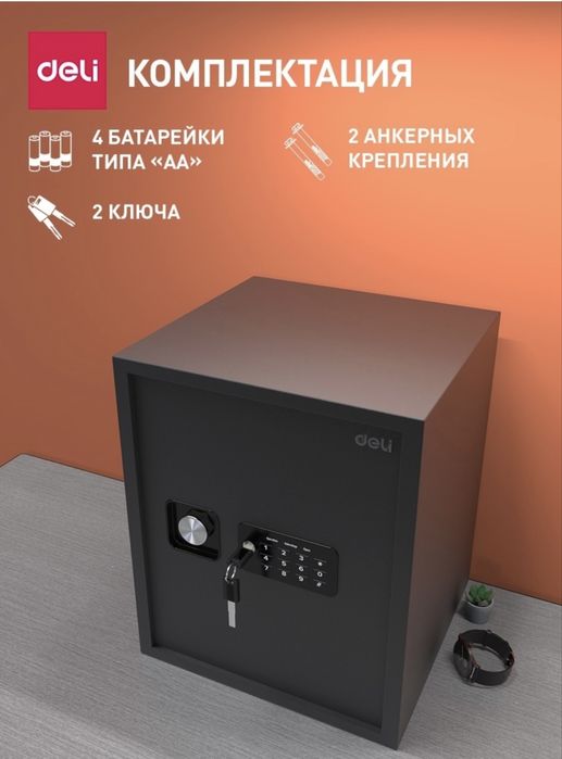 Сейф DELI ET534