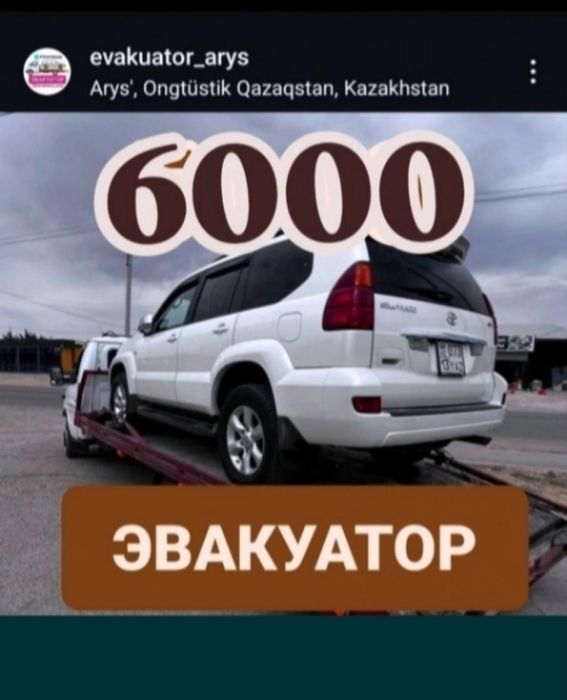 Эвакуатор. Шымкент. шымкент. Партал.Портал.