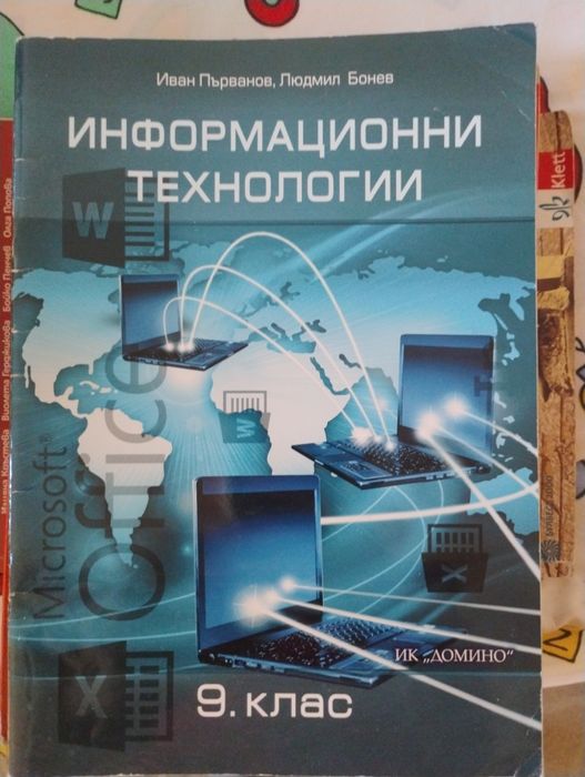 Учебници за 9-ти клас