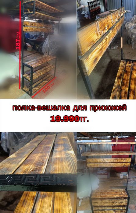 Вешалка лофт почти даром!