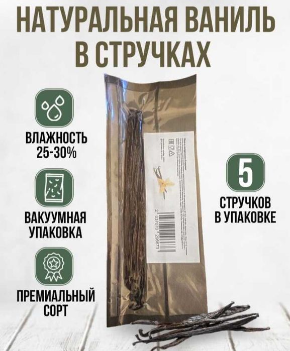 Продам Ваниль в стручках