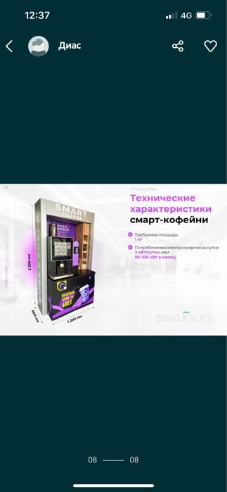 Кофемашина самообслуживание