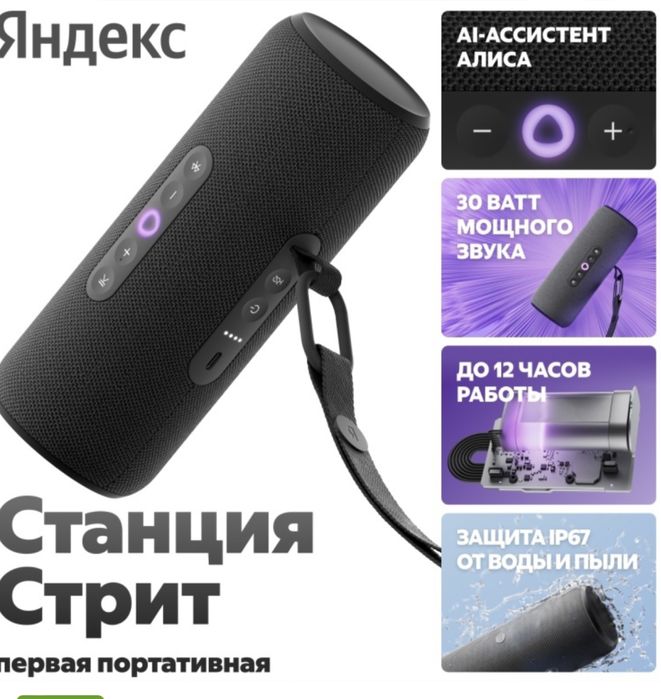 Портативная умная колонка Яндекс Станция стрит