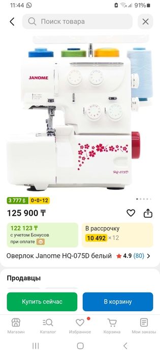 Оберлок машина сатамын