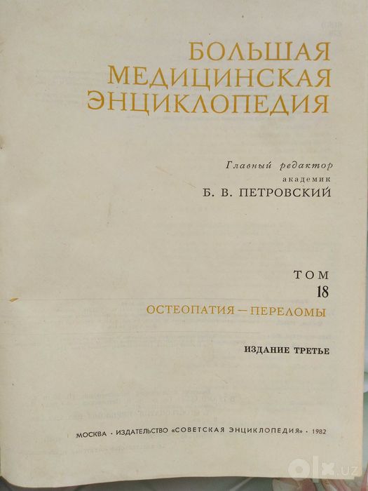 Медицинская энциклопедия