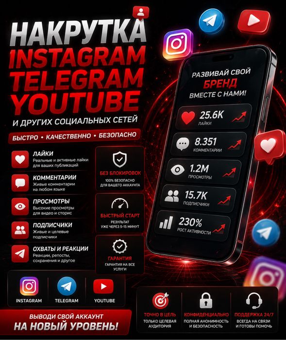nakrutka xizmati har qanday ijtimoiy tarmoqlar / накрутка подписчиков