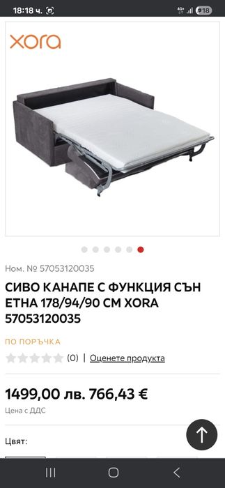 Разтегателен диван ЕТНА