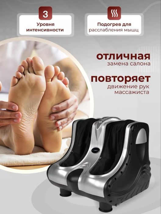 Массажёр для стоп и икр – Foot Massager 8590