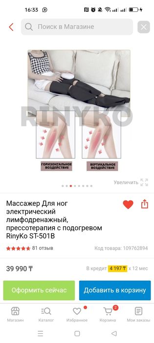 Массажер продается