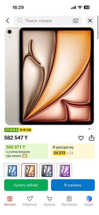 iPad Air 13-inch (3m)