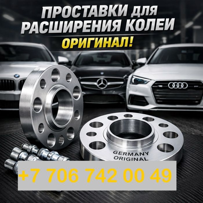 Проставки колесные