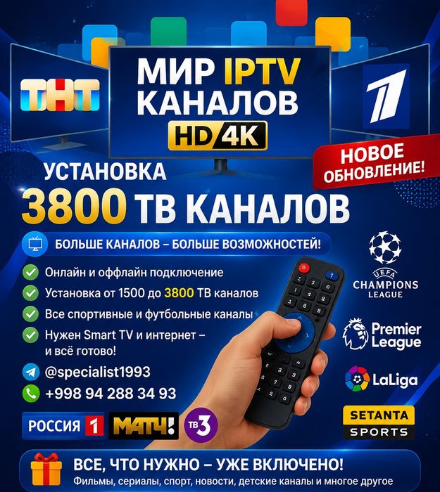 Подключаем IPTV до 3600 ТВ каналов на смарт ТВ