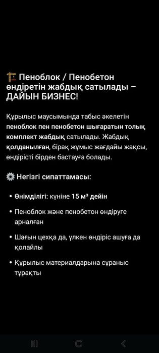 Пеноблок / Пенобетон